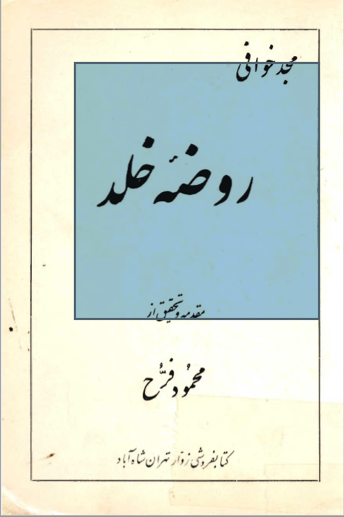 روضه خلد