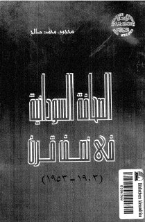 الصحافة السودانية في نصف قرن محجوب محمد صالح 