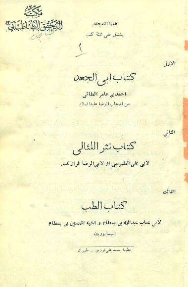 1_ابی الجعد 2_نثر اللئالی3_کتاب الطب
