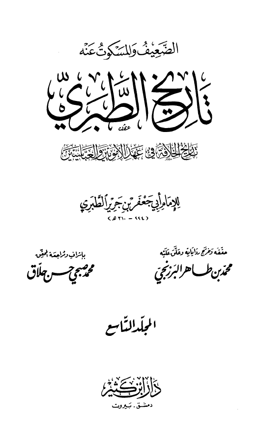 تاريخ الطبري