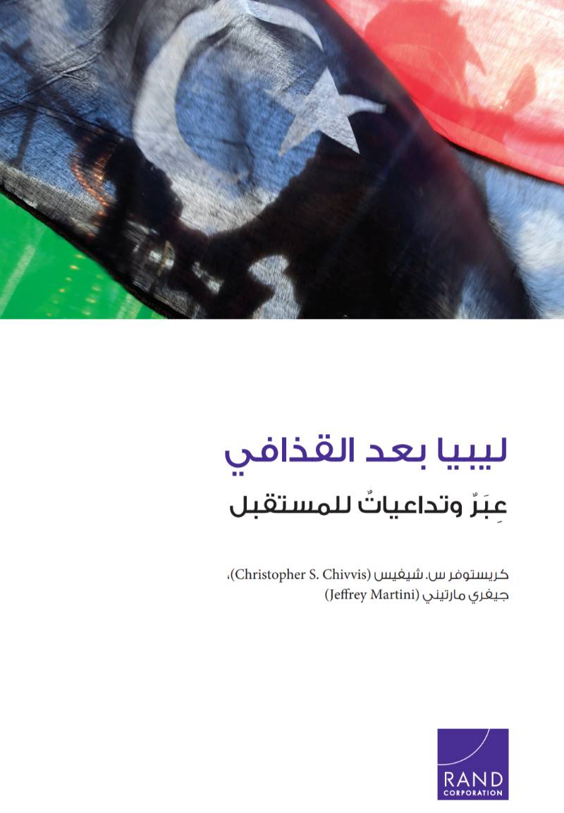ليبيا بعد القذافي