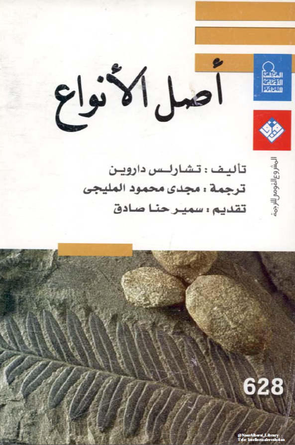اصل الانواع
