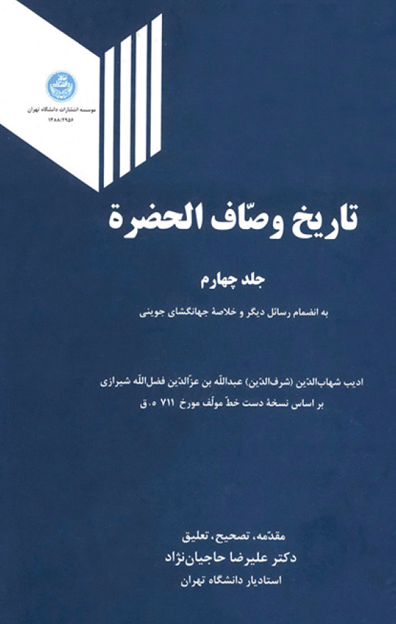 تاريخ وصاف الحضره
