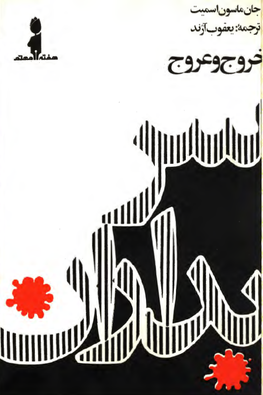 خروج و عروج سربداران