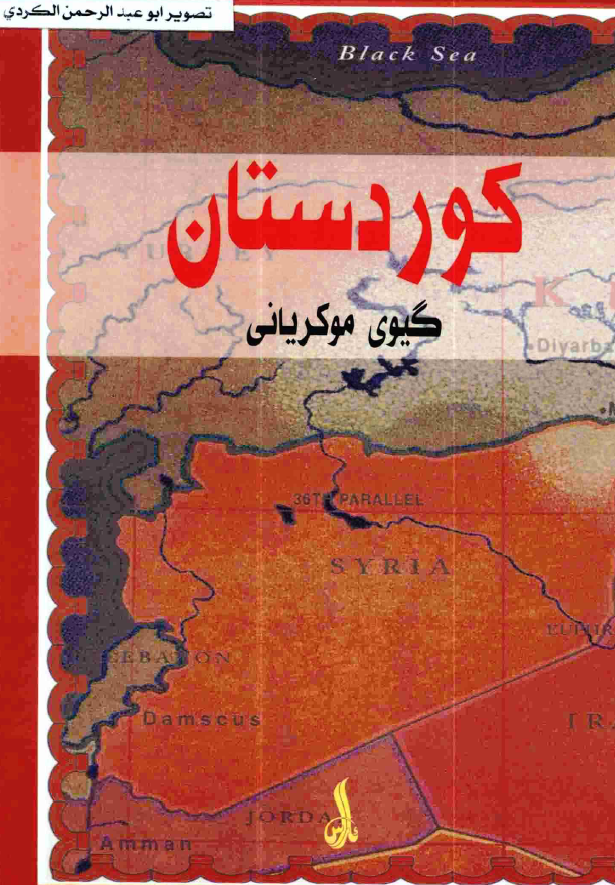 فه رهه نگی کوردستان