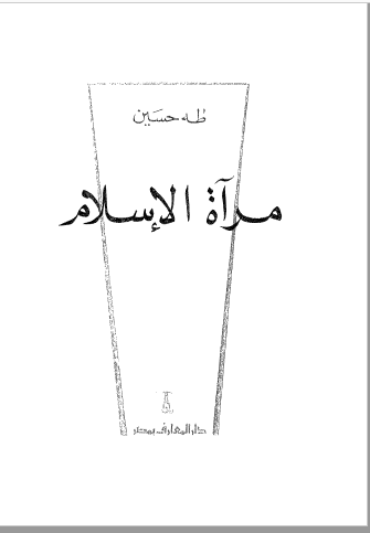 مرآه الاسلام