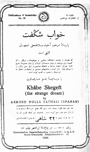 ایرانشهر شماره 16 - خواب شگفت یا رساله آخوند ملا فتحعلی اصفهانی