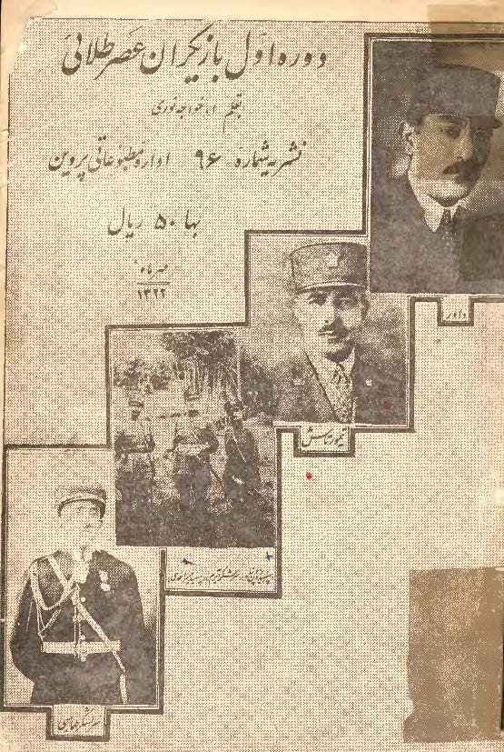 دوره اول بازيگران عصر طلائي (نشريه شماره96، اداره مطبوعاتي پروين)