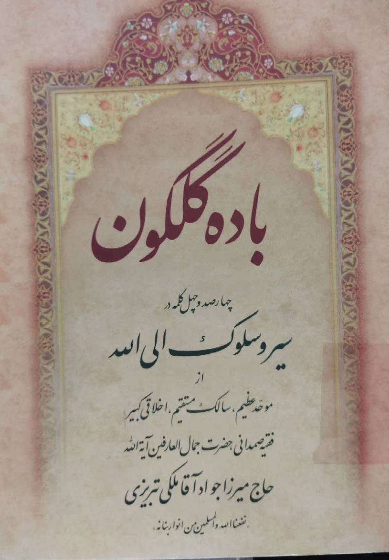 باده گلگون