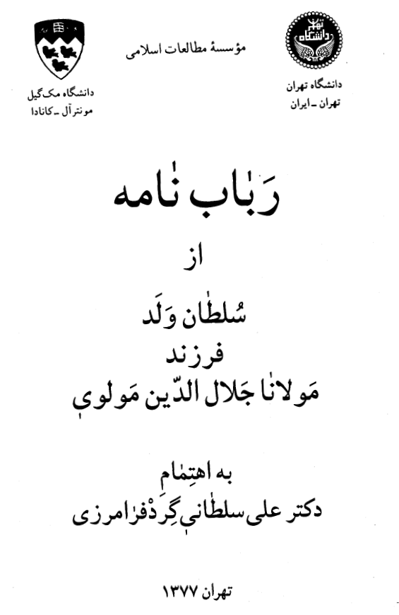 رباب نامه
