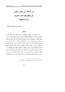 دو الاعلام في العصر الرقمي