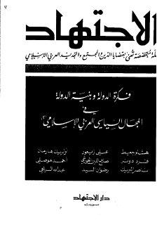 مجلة الاجتهاد  (7)