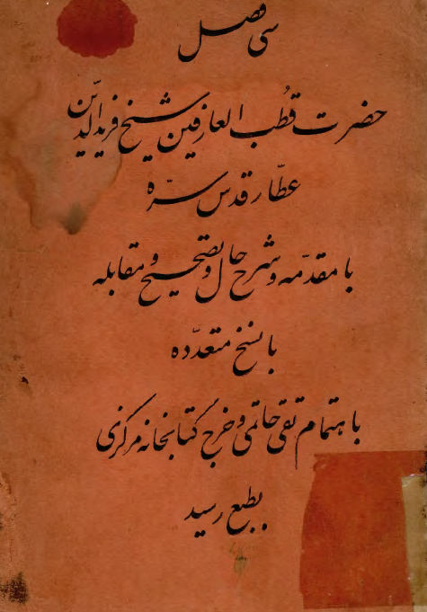 سی فصل عطار