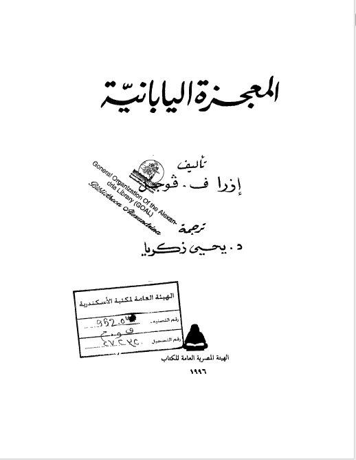 المعجزه الیابانیه