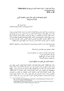 المانيا و المجاعة في لبنان في الح ع 1 سنو