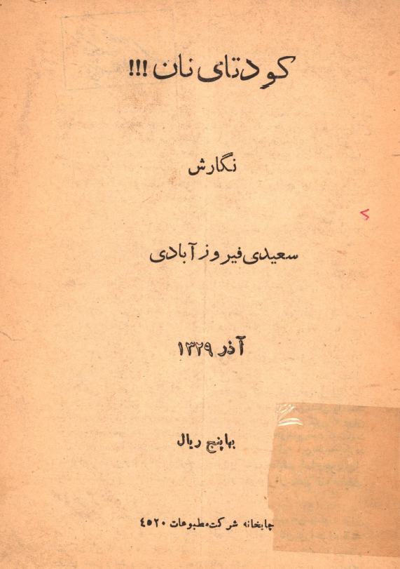 کودتای نان