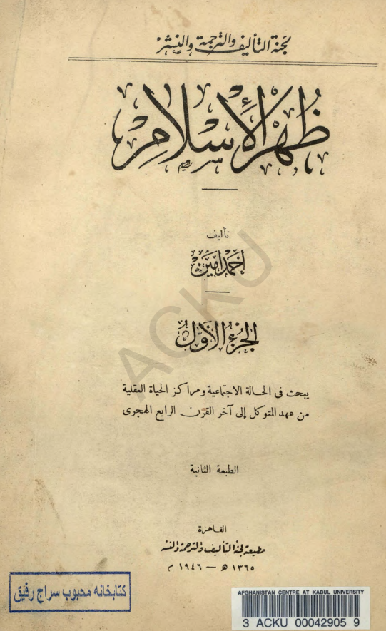 ظهر الاسلام