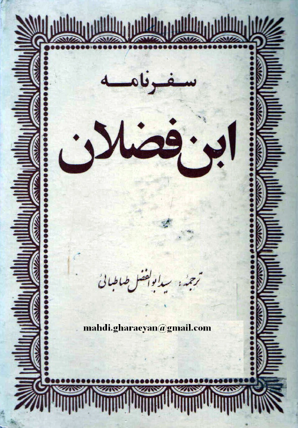سفرنامه ابن فضلان