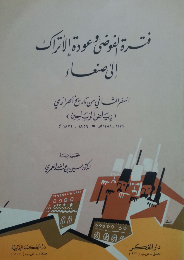 فتره الفوضي و عوده الاتراک الي صغاء