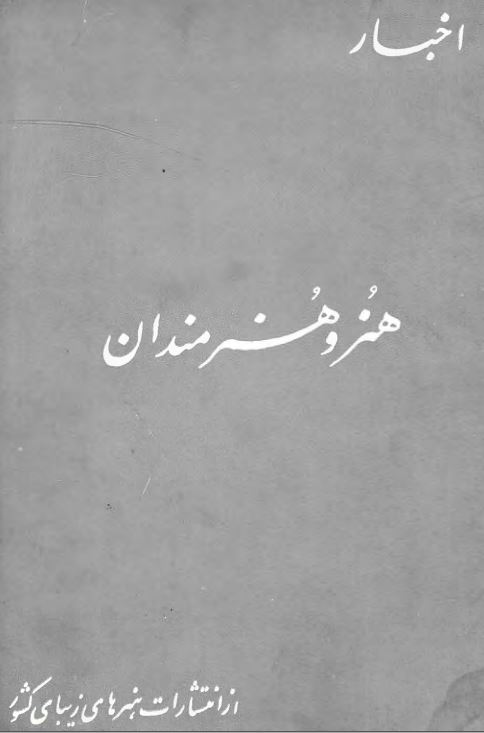 اخبار هنر و هنرمندان