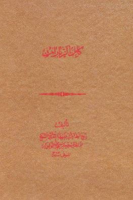 کامل الزیارات