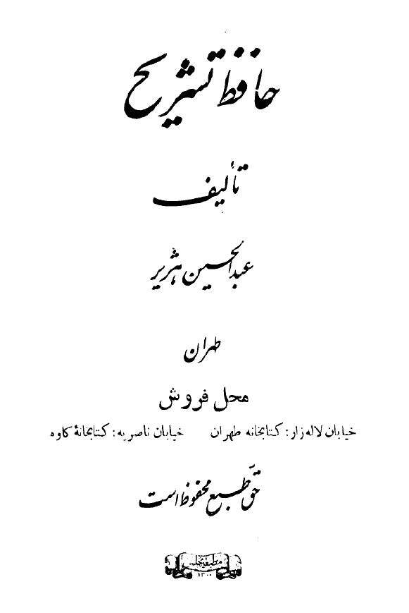 حافظ تشریح