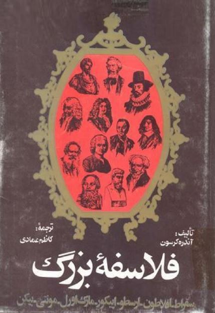 فلاسفه بزرگ: سقراط