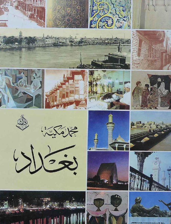 بغداد