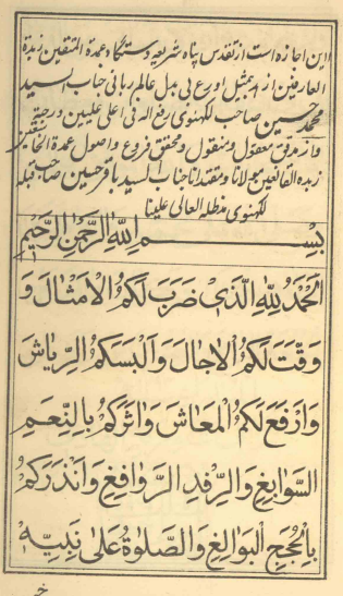 الاجازة لعمدة العلماء السيّد نثارحسين صاحب