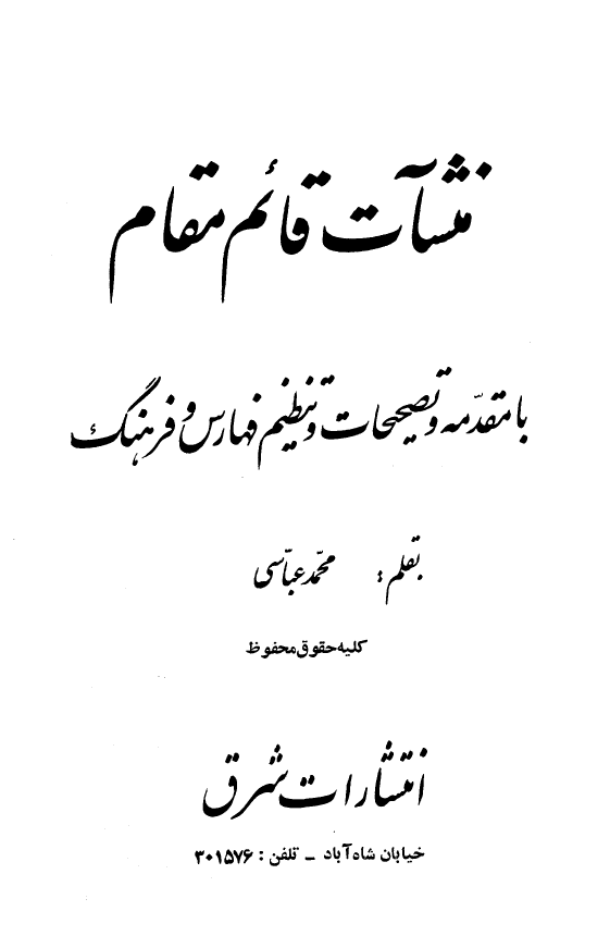 منشات قائم مقام