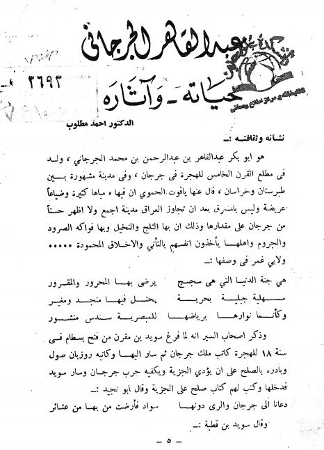 عبدالقادر الجرجانی حیاته و آثاره