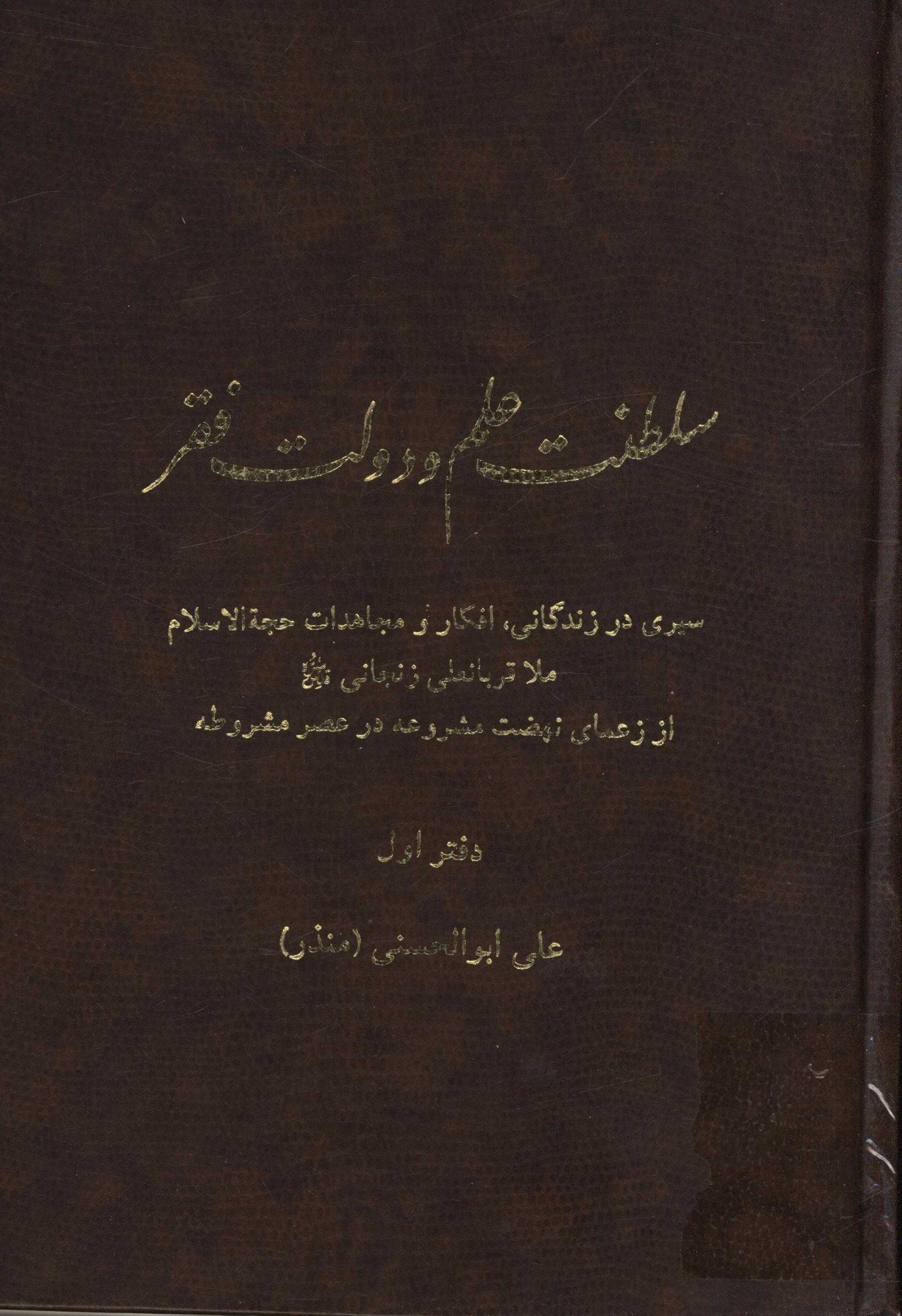 سلطنت علم و دولت فقر