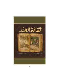 مجلة ثقافة الهند Vol 65 No 4-2014 