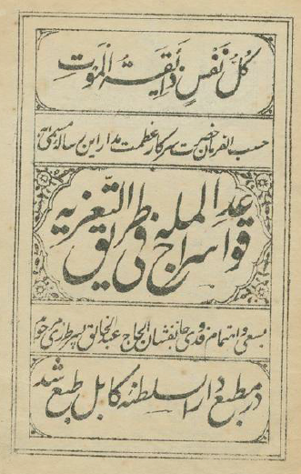قواعد سراج المله فی طریق التعزیه