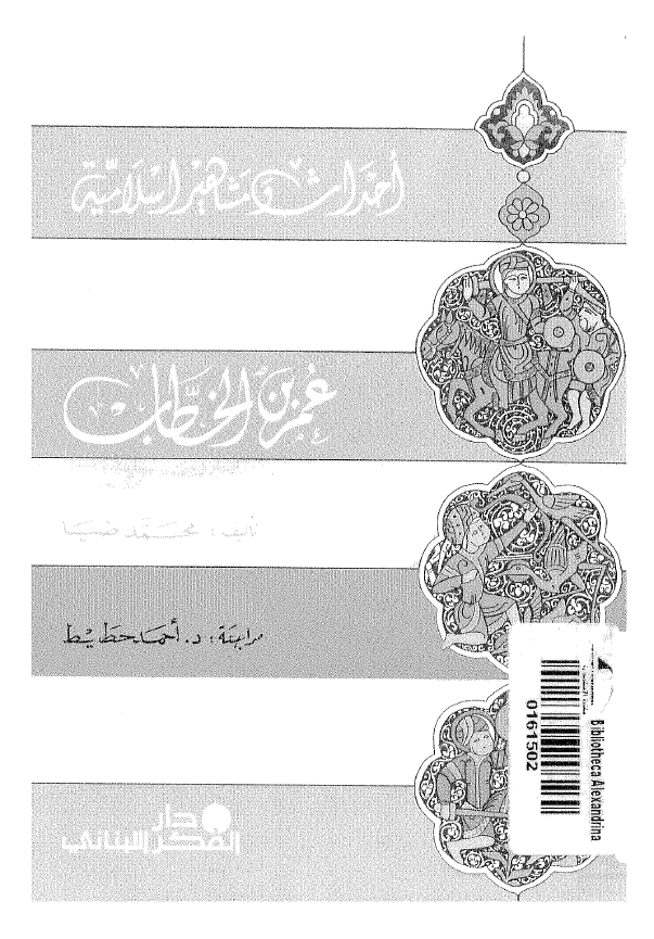 عمر بن الخطاب