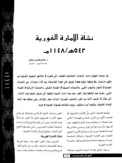 نشأة الإمارة الغورية