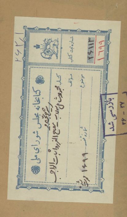 مجموعه شامل کتاب شرح خفری شرح حبلرودی شرح دوانی