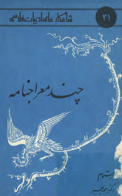 چند معراجنامه