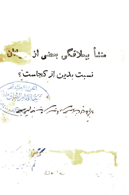منشا بیعلاقگی بعضی از جوانان نسبت بدین از کجاست؟