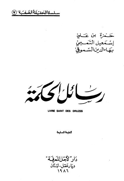 رسائل الحکمه