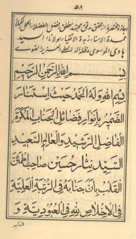 الاجازة لعمدة العلماء السيّد نثارحسين صاحب