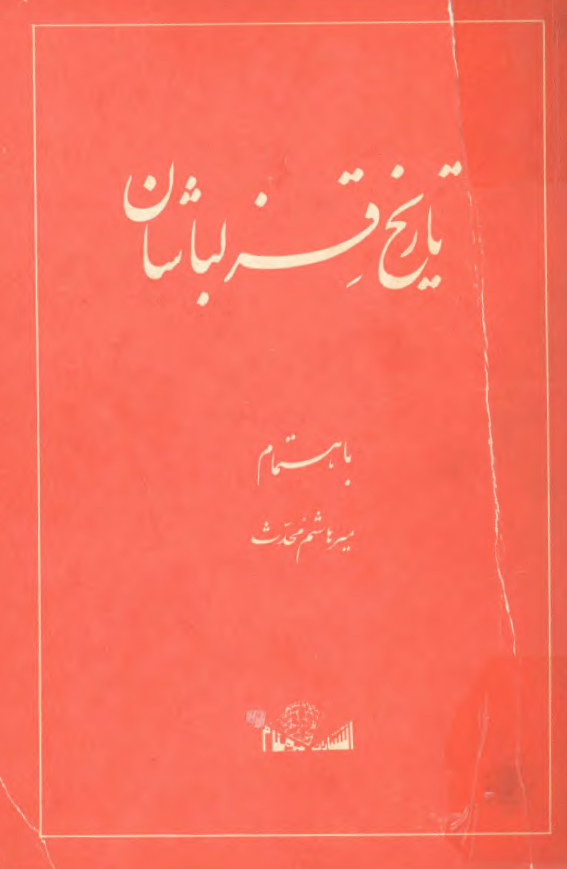تاريخ قزلباشان