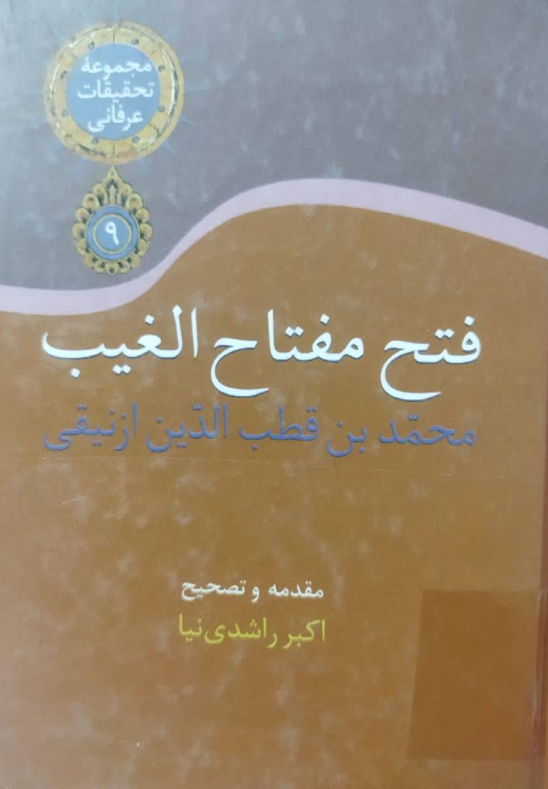 فتح مفتاح الغیب