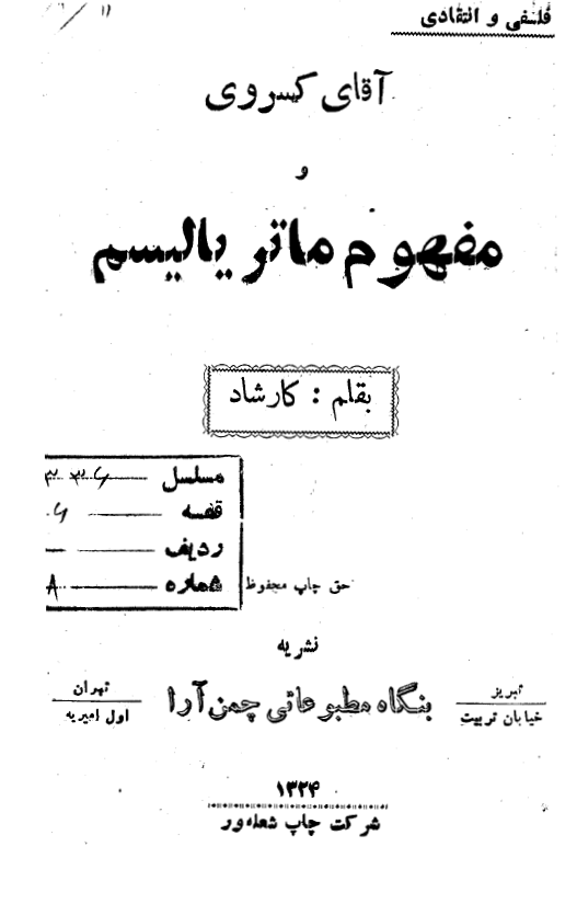 آقای کسروی و مفهوم ماتریالیسم