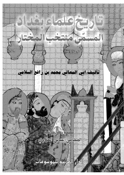 تاريخ علماء بغداد المسمي منتخب المختار