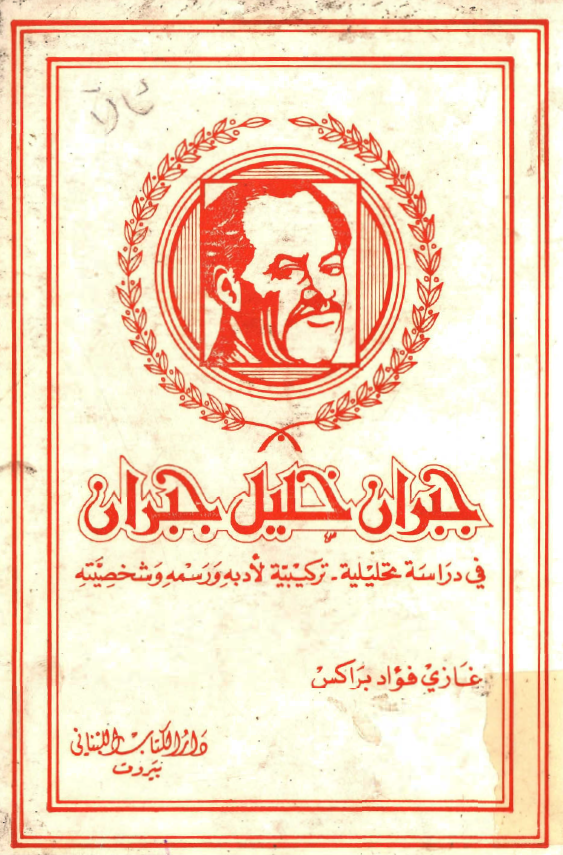 جبران خليل جبران