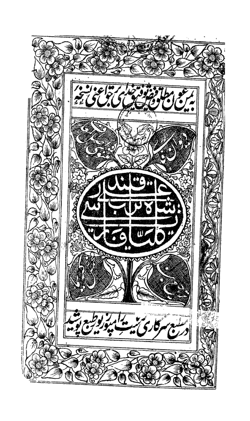 کلیات شاه تراب علی قلندر