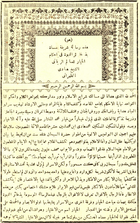 رساله ذخائر النبوة في احکام الخيار