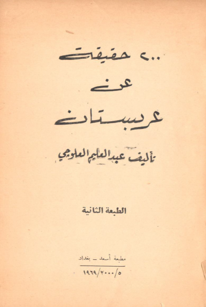 200 حقیقه عن عربستان