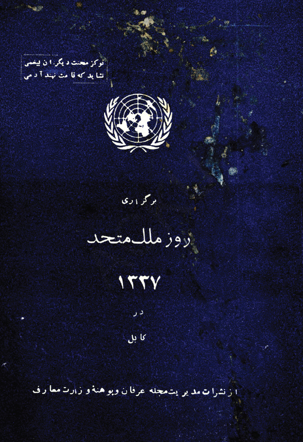 برگزاری روز ملک متحد 1337 در کابل